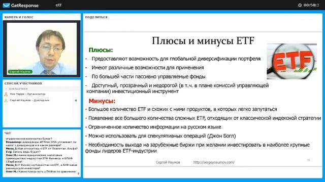 ETF: зарубежные инвестиции для частного инвестора. Ведущий: Сергей Наумов смотреть онлайн