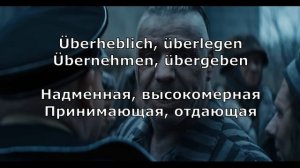 Rammstein - Deutschland (перевод на русский)