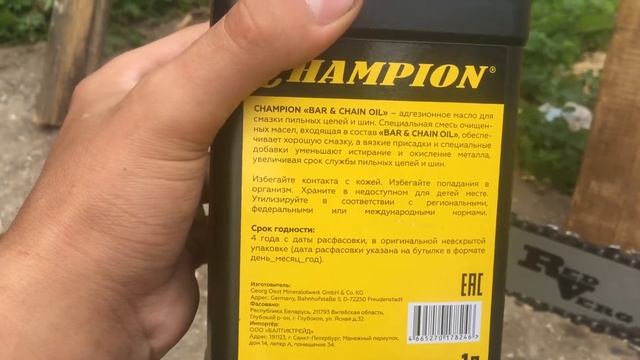 Обзор масла для смазки пильных цепей и шин Champion смотреть онлайн