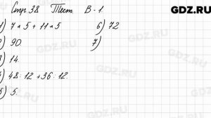 Тест, стр. 38, В-1 - Математика 3 класс 2 часть Моро