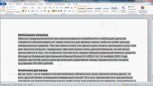 Как убрать фон под текстом в документе Word, после копирования откуда-либо. смотреть онлайн