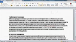Как убрать фон под текстом в документе Word, после копирования откуда-либо.