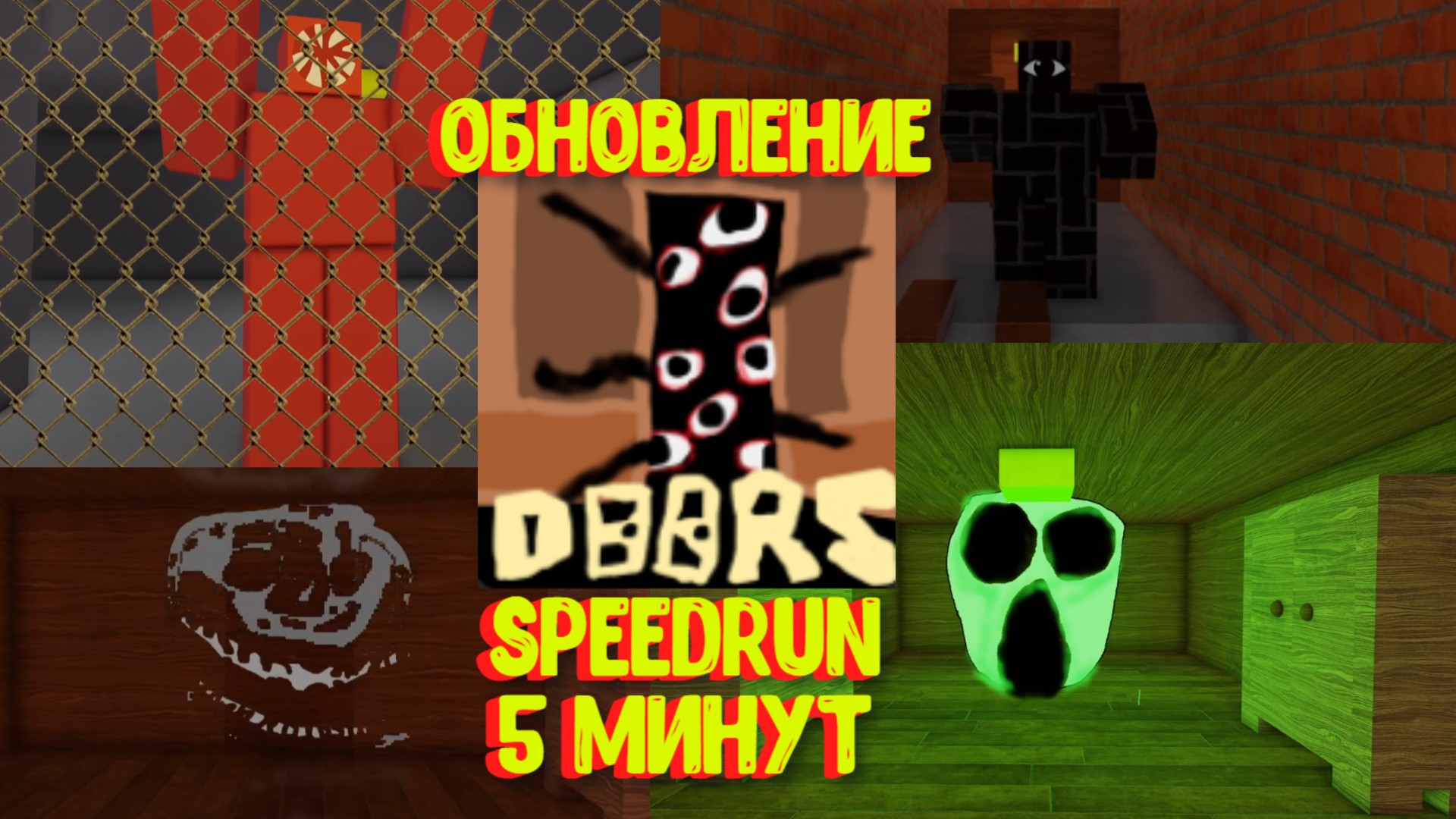 ДВЕРИ ОБНОВЛЕНИЕ! СПИДРАН 5:31 ? / Doors but bad [Roblox] смотреть онлайн
