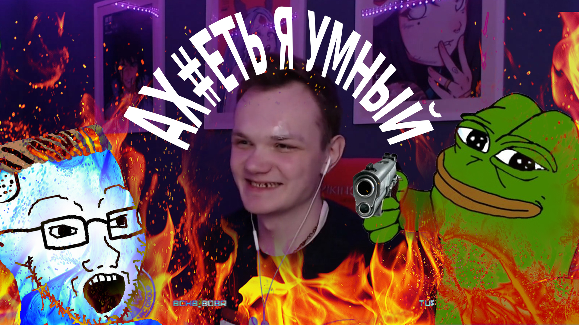 Megvforce - пробитый страйкер и просто опущ... то есть хороший человек