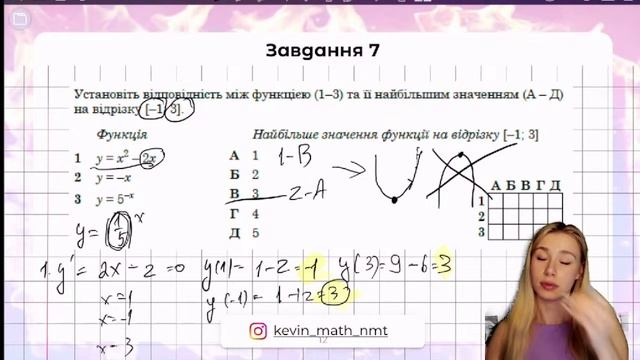 Розбір тесту НМТ-2023 з математики І Школа КEVIN смотреть онлайн