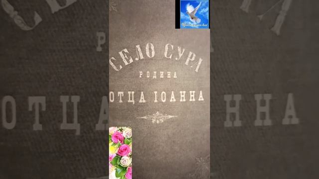 Святой Праведный Иоанн Кронштадтский О Посте смотреть онлайн