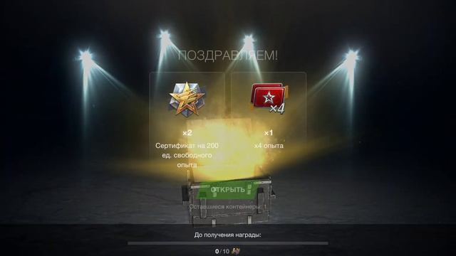 открытие мистических контейнеров