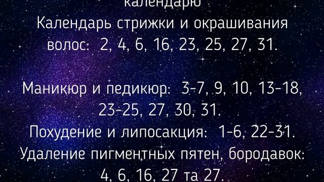 ЛУННЫЙ КАЛЕНДАРЬ НА МАРТ 2023/ 