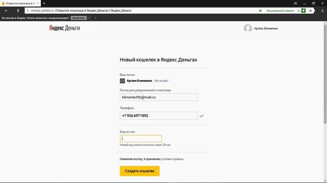 Как создать кошелек Яндекс.Деньги смотреть онлайн