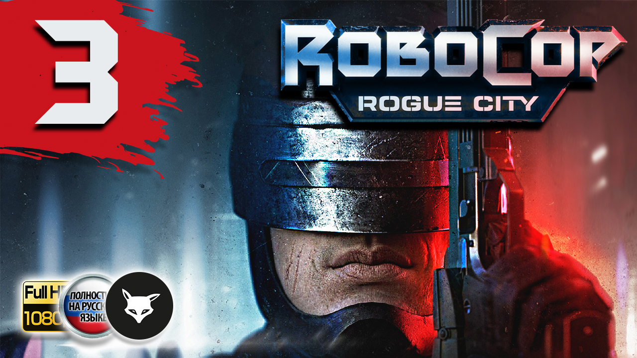 Robocop - Rogue City. Часть 3. Прохождение без комментариев смотреть онлайн
