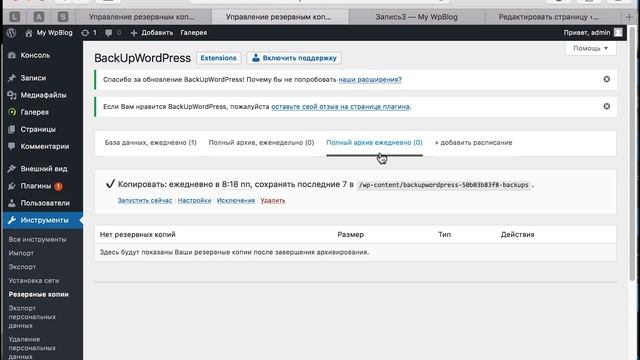 Как сделать сайт на WordPress? Часть 2. WordPress. Базовый курс. Урок 10. смотреть онлайн
