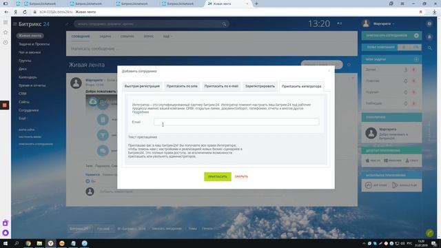 Как пригласить интегратора на портал смотреть онлайн