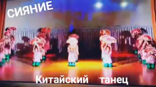 СИЯНИЕ. Китайский танец смотреть онлайн
