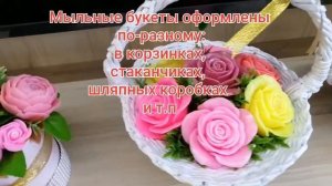 Мыльные букетики от Лидочки&Ко.mp4