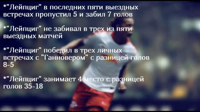 Ганновер - Лейпциг / Жирона - Реал обзор смотреть онлайн