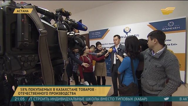 58% покупаемых в Казахстане товаров - отечественного производства смотреть онлайн