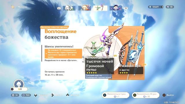 100% выбиваем #Нахида и ее сигну, трачу более 100 молитв в #genshinimpact