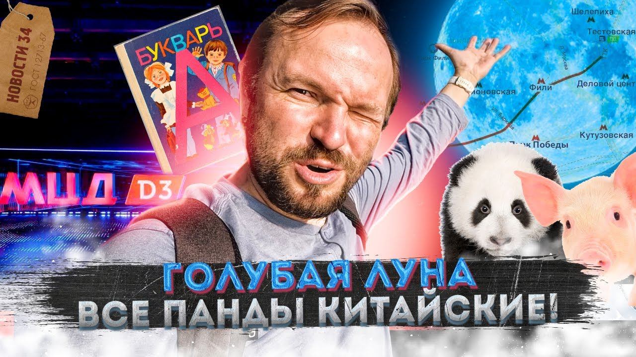 Cупер луна | Рэп МЦД | День знаний смотреть онлайн