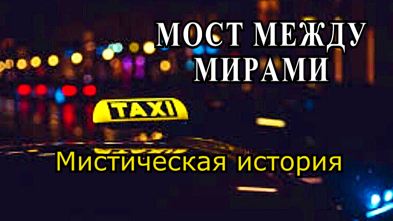 "Отменённый заказ". Евгений Чеширко. смотреть онлайн