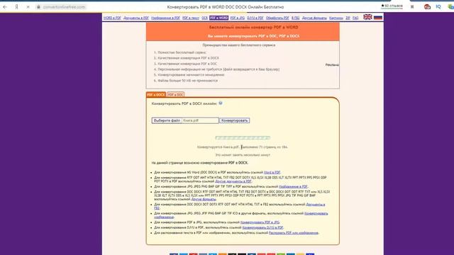 PDF в Word онлайн смотреть онлайн