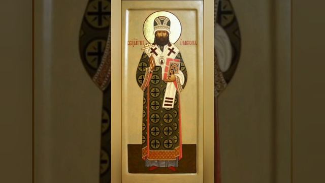 Молитва священномученику Илариону, ар­хи­епи­скопу Верейскому. смотреть онлайн