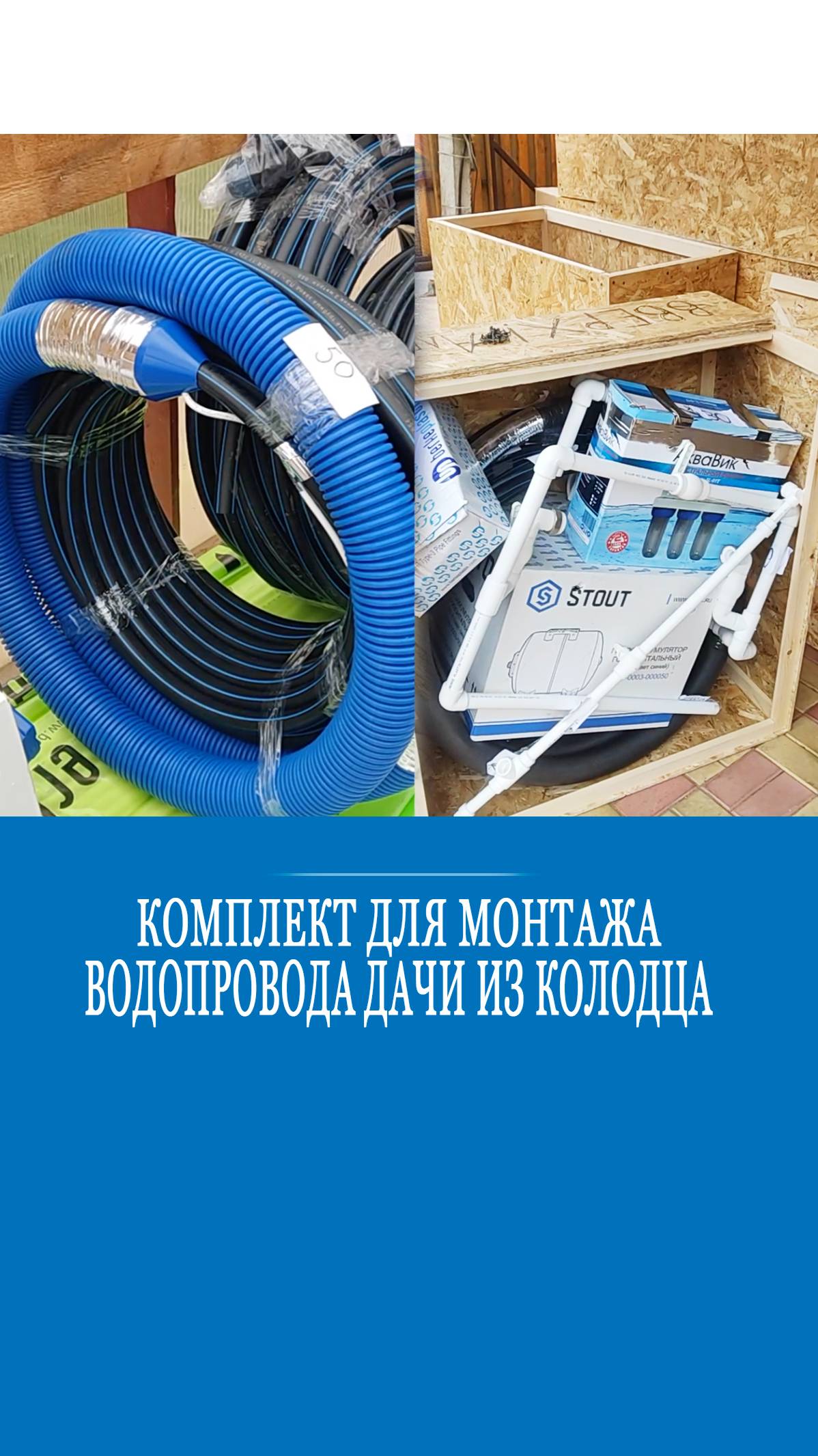 Как сделать водопровод на даче? Комплект для самостоятельного монтажа уже в багажнике заказчика! смотреть онлайн