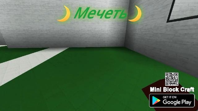 ?Мечеть? в майнкрафт смотреть онлайн
