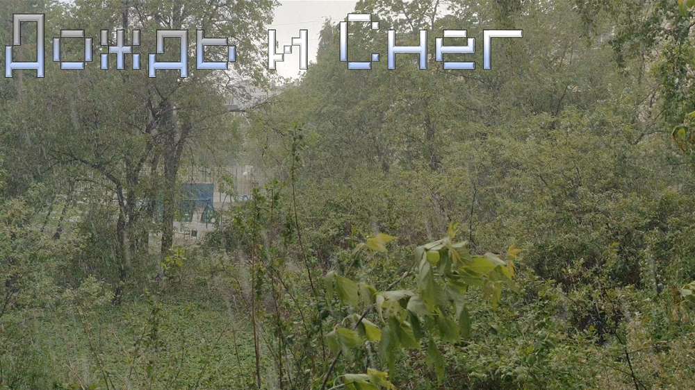 08-05-2024 - Москва, дождь со снегом, температура +1℃