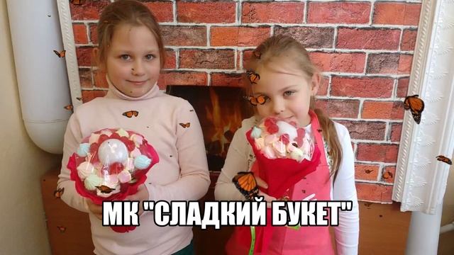 Съедобный букет смотреть онлайн