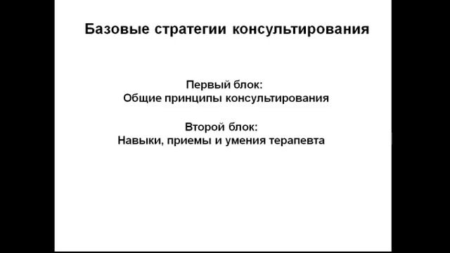 Практические стратегии психотерапии смотреть онлайн