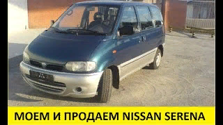 Моем и продаем Nissan Serena / My and sell Nissan Serena смотреть онлайн