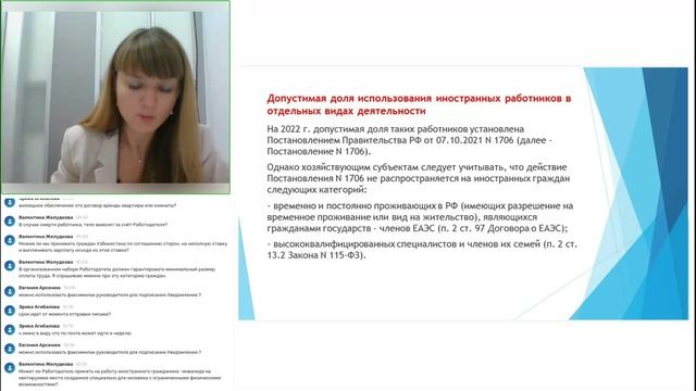 Прием на работу иностранных граждан 11.11.2022.mp4 смотреть онлайн