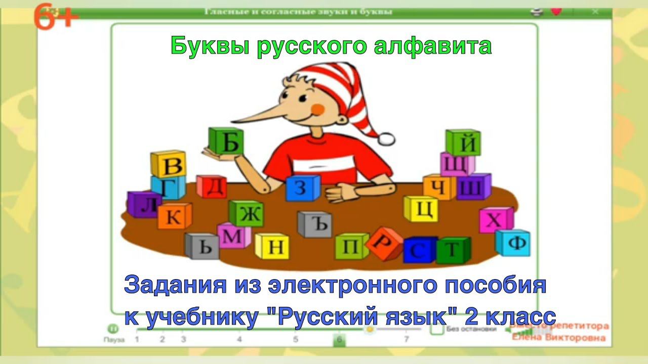 Буквы русского алфавита. Парные по звонкости - глухости согласные звуки.