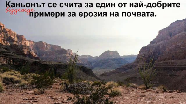 Гранд Каньон - едно от чудесата на света смотреть онлайн