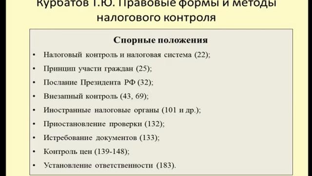 Диссертация 2015 Правовые формы и методы налогового контроля смотреть онлайн