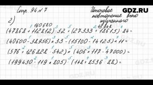 Итоговое повторение всего изученного, стр. 94 № 7 - Математика 4 класс 2 часть Моро