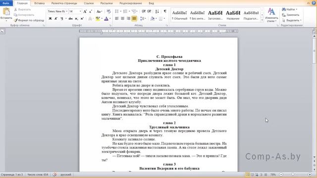 "§26. Форматирование страницы". Информатика. 8 класс смотреть онлайн