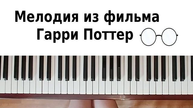 ГАРРИ ПОТТЕР НА ПИАНИНО как сыграть УРОК на фортепиано Harry Potter theme piano Лучшая песня смотреть онлайн