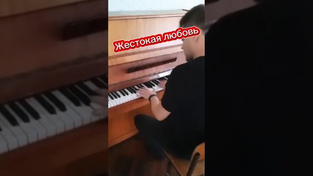 Ф.Киркоров - Жестокая любовь ( Cover Piano )