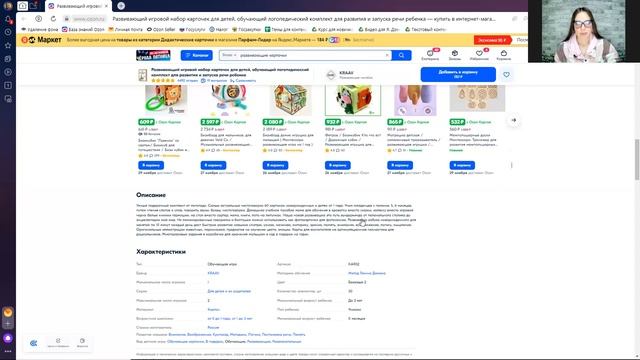 Разбор карточки товара в категории Детские товары Карточка товара Озон 2022 Товарный бизнес смотреть онлайн