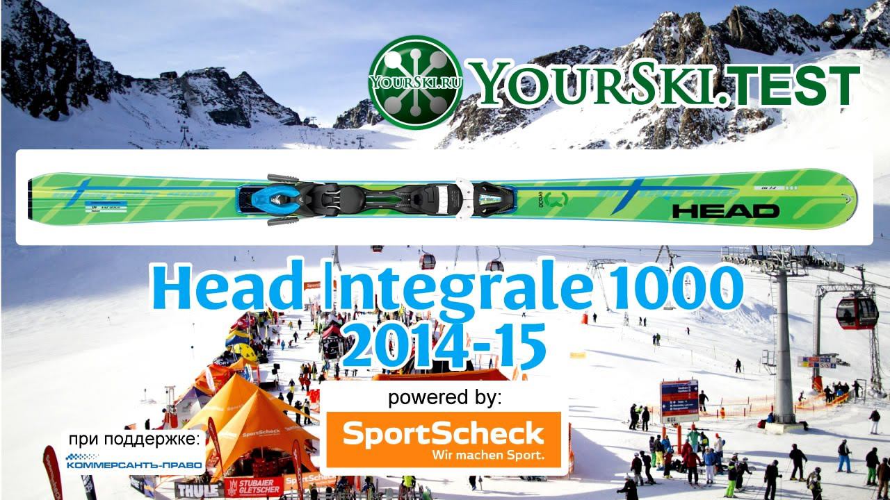 Тесты горных лыж Head Integrale 1000 (2014-15 год). смотреть онлайн