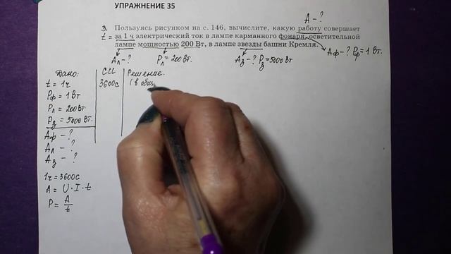 Физика 8 кл(2019г)Пер §51 Упр 35 №3.Пользуясь рисунком на с 144, вычислите , какую работу совершает смотреть онлайн