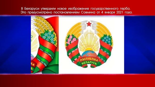 В Беларуси утвердили новое изображение государственного герба