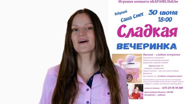 Афиша детям Гродно 25-26 июня смотреть онлайн