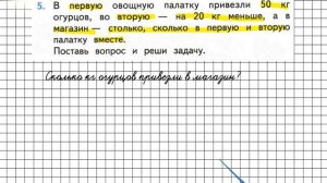 Страница 107 Задание 5 – Математика 2 класс (Моро) Часть 2