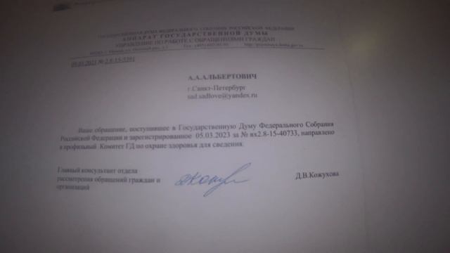 СООБЩЕНИЕ ИЗ ГОСДУМЫ смотреть онлайн