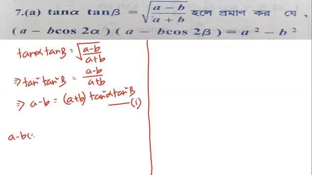 গুণিতক কোণের ত্রিকোণমিতিক অনুপাত (Trigonometric Ratios of Multiple Angle) | Ex-7.4 Part 2 смотреть онлайн