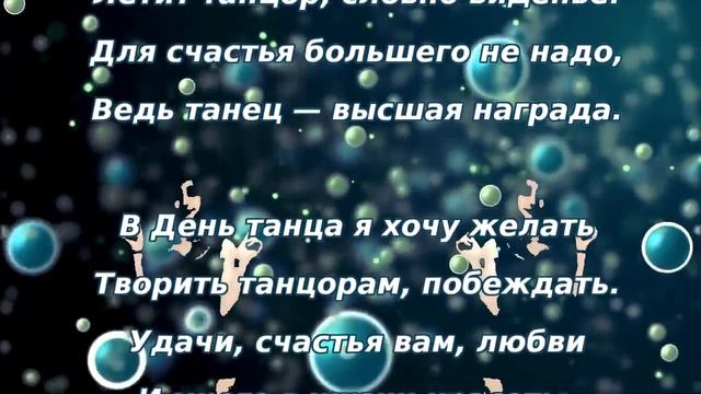 Международный День Танца смотреть онлайн