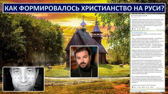 Как формировалось христианство на Руси? Без Библии? (04.05.23) смотреть онлайн