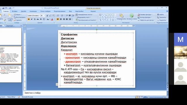 Klinik farmakologiya 1-dars смотреть онлайн